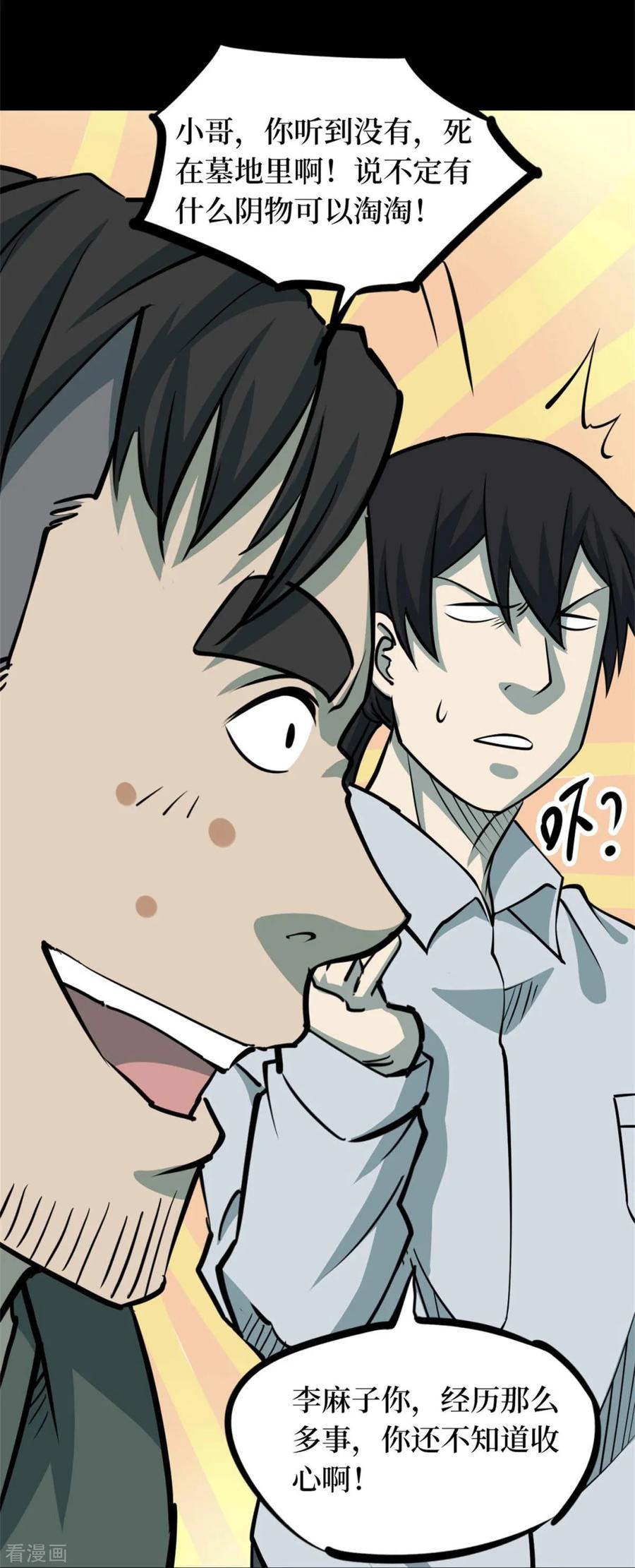 《阴间商人》第85话 金花被1 第12页