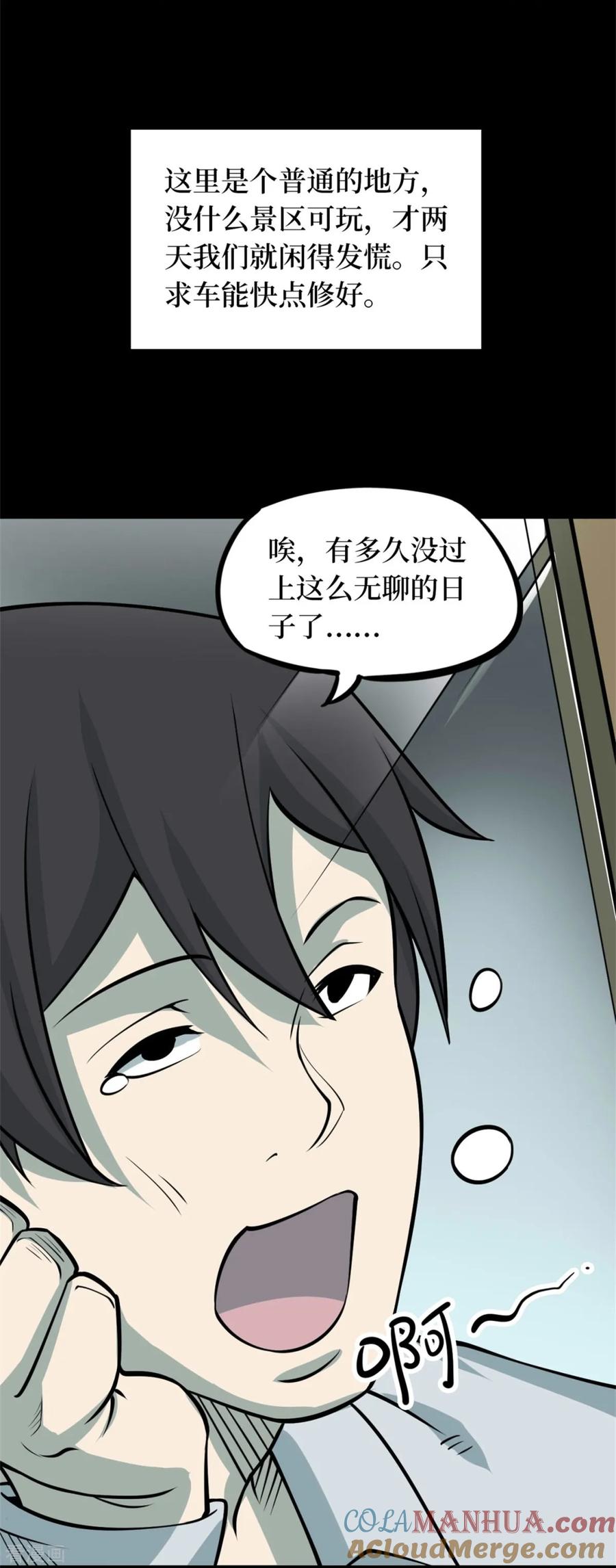 《阴间商人》第85话 金花被1 第31页