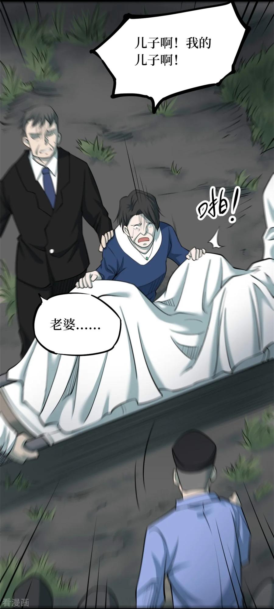 《阴间商人》第85话 金花被1 第23页