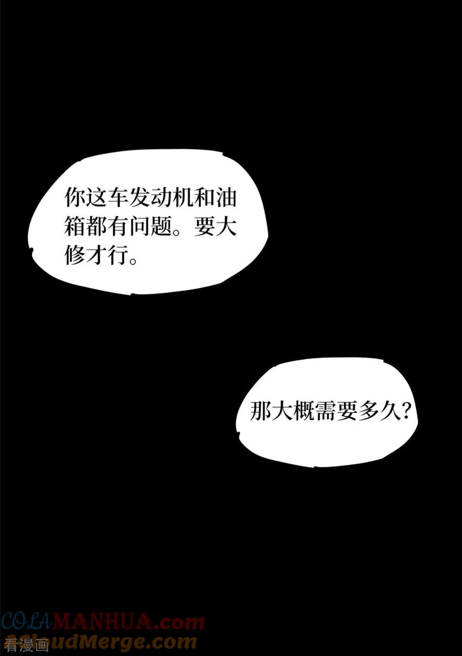 《阴间商人》第85话 金花被1 第7页
