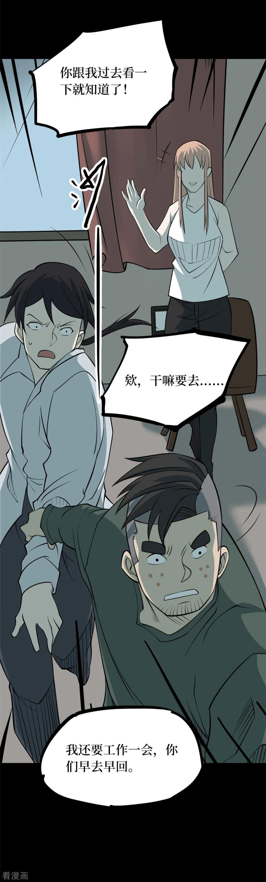 《阴间商人》第85话 金花被1 第38页