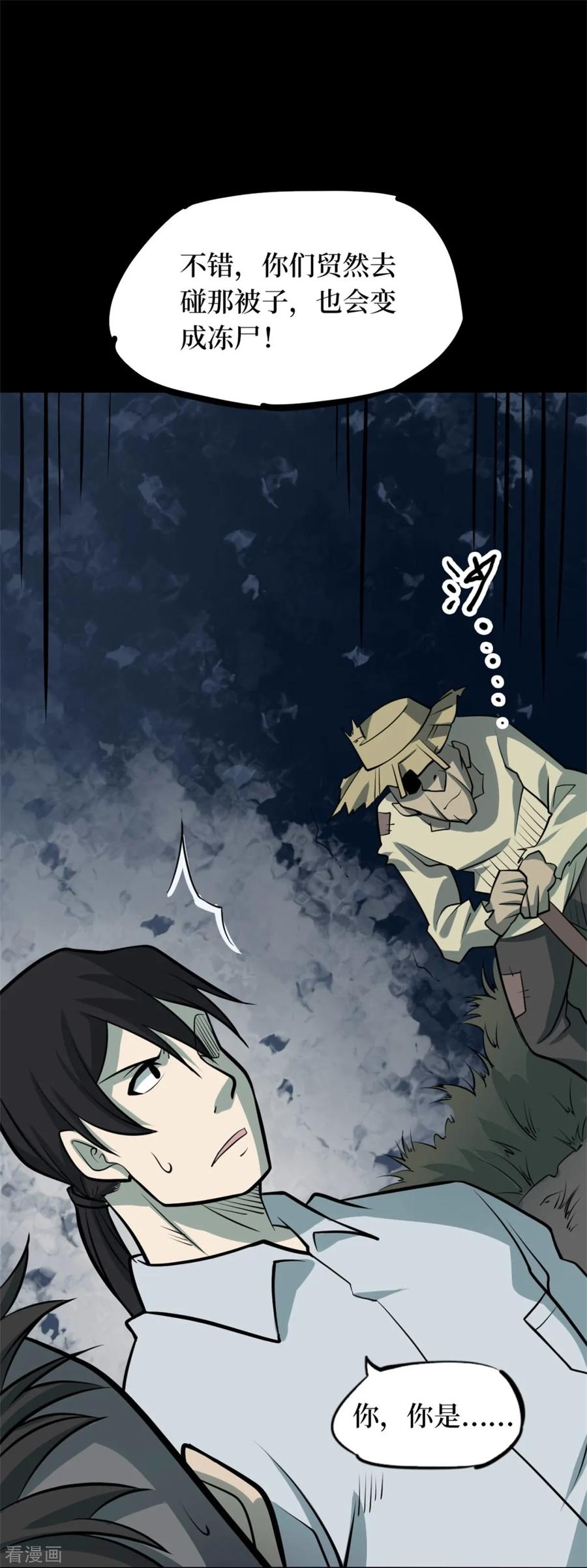 《阴间商人》第85话 金花被1 第44页