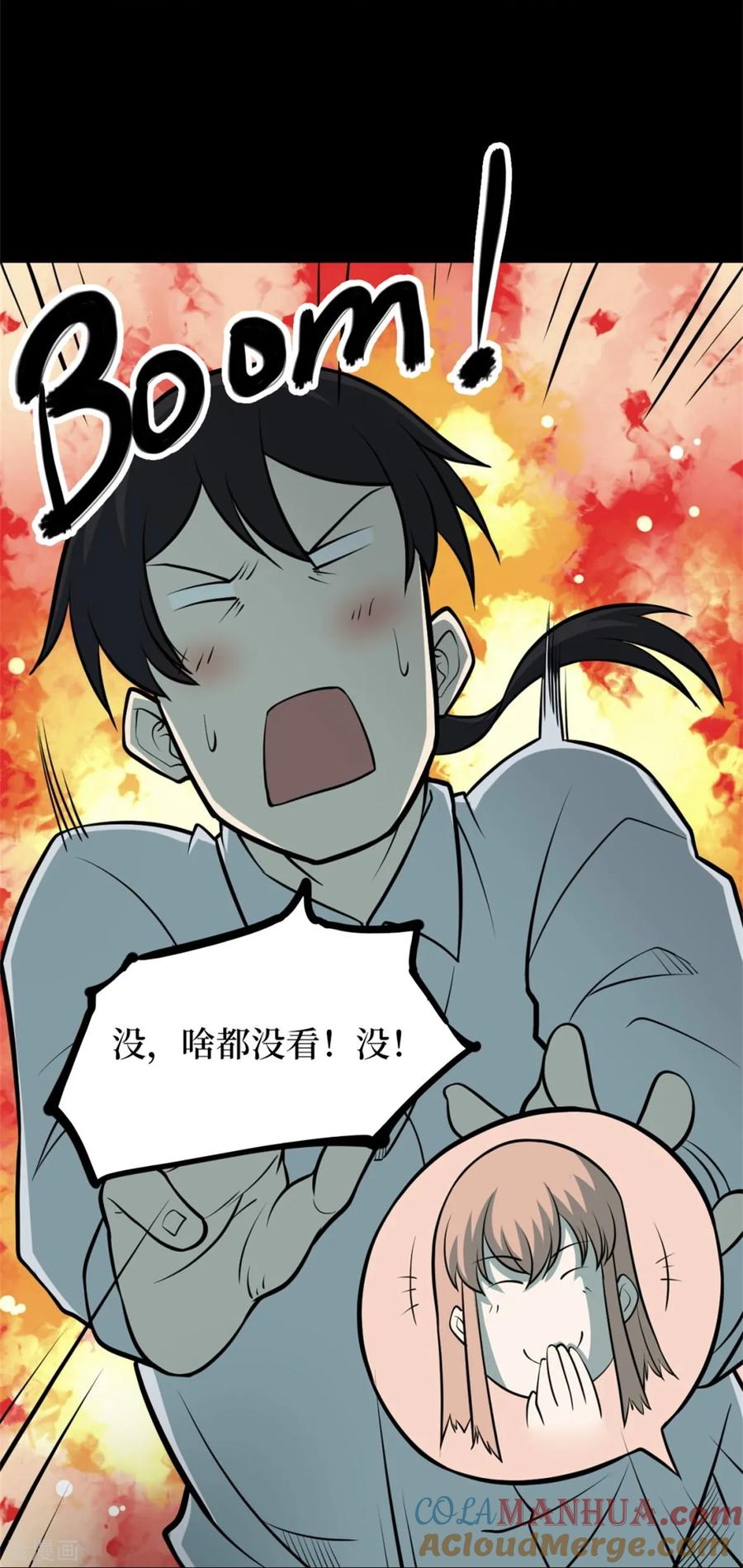《阴间商人》第85话 金花被1 第34页