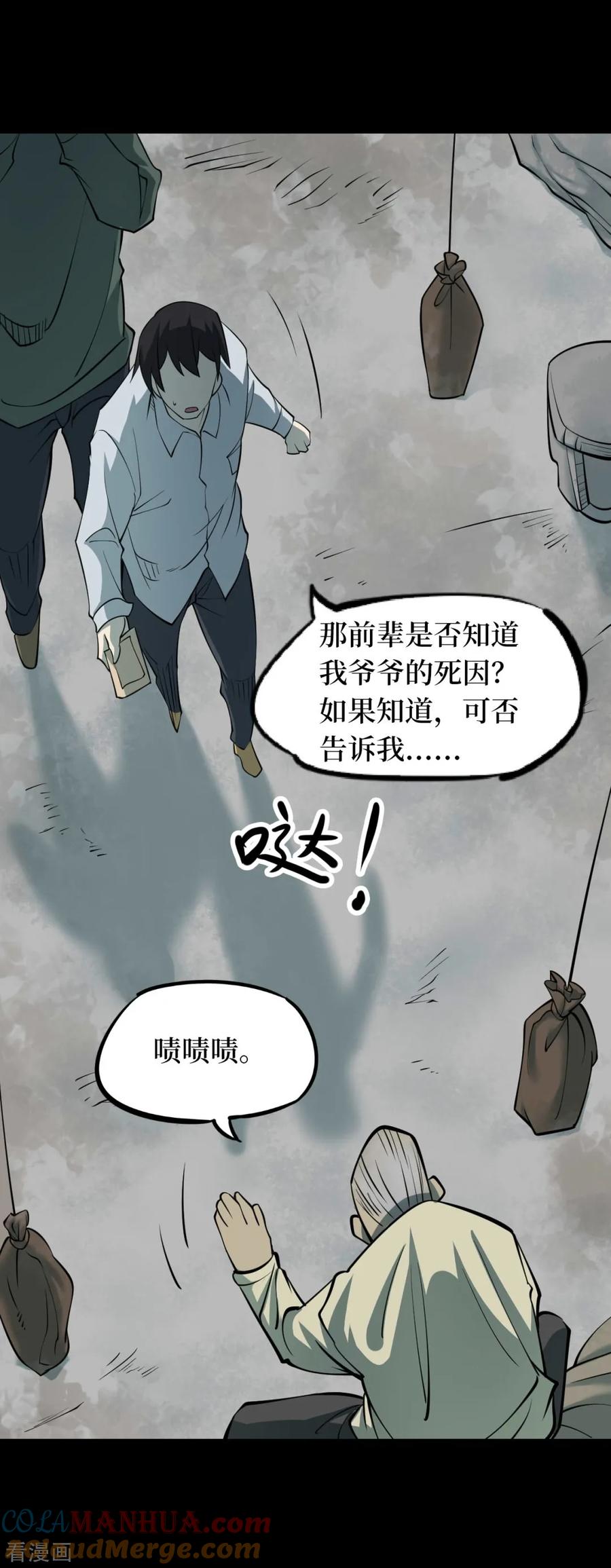 《阴间商人》第86话 金花被2 第13页