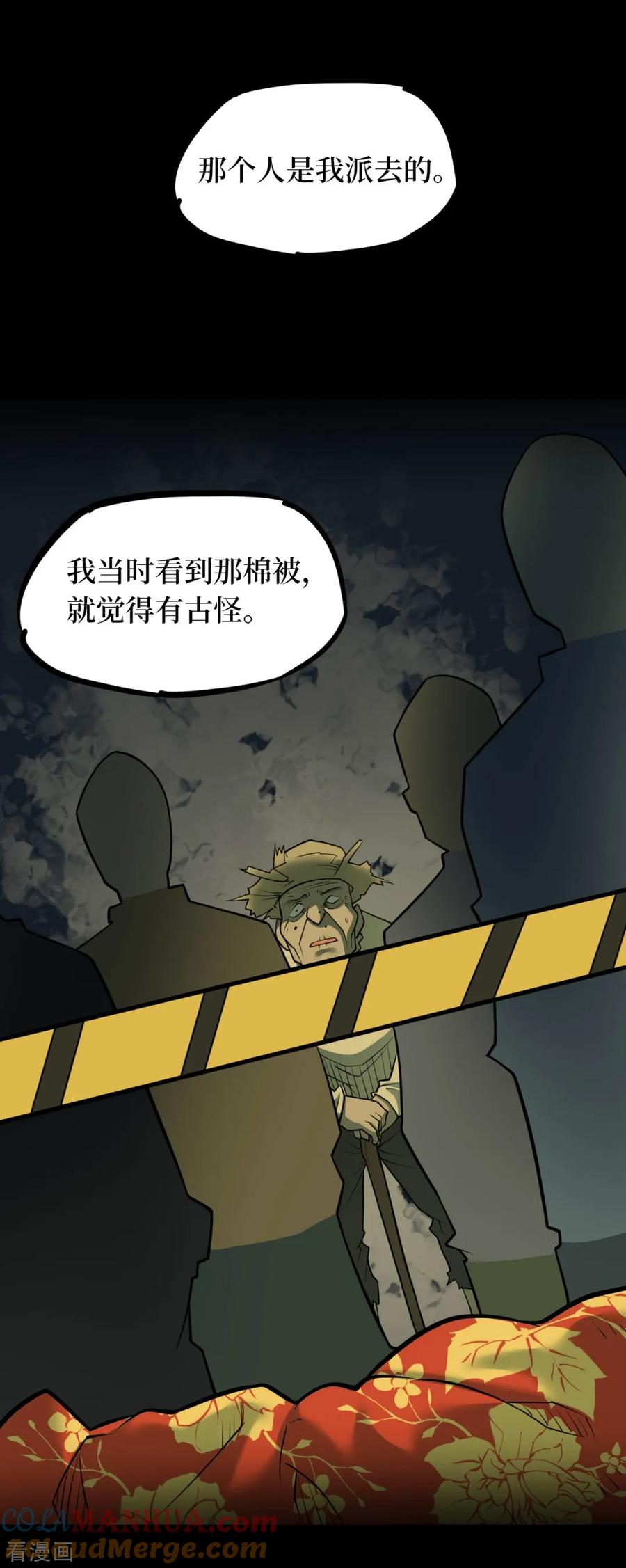 《阴间商人》第86话 金花被2 第25页