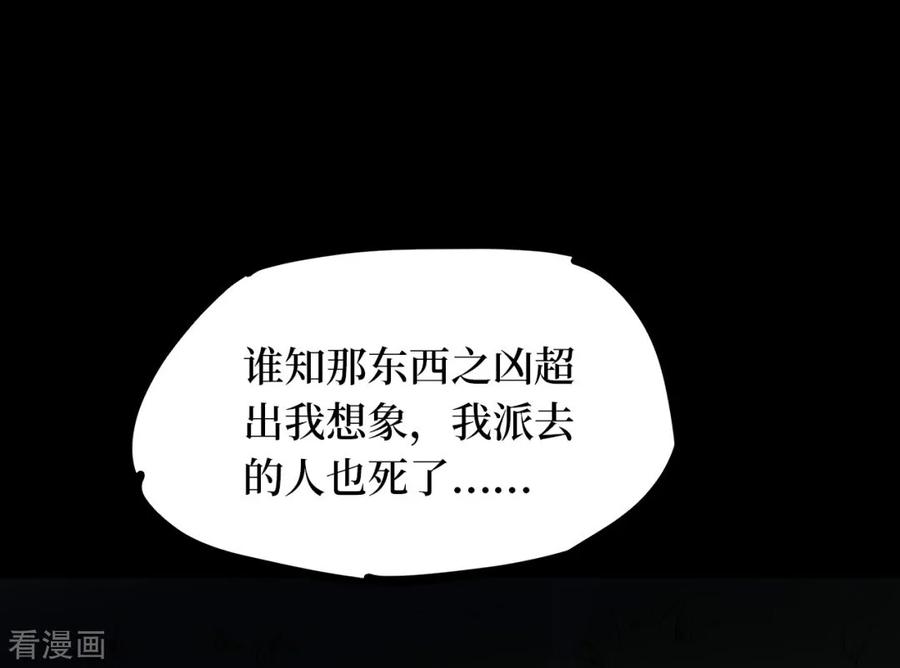 《阴间商人》第86话 金花被2 第28页
