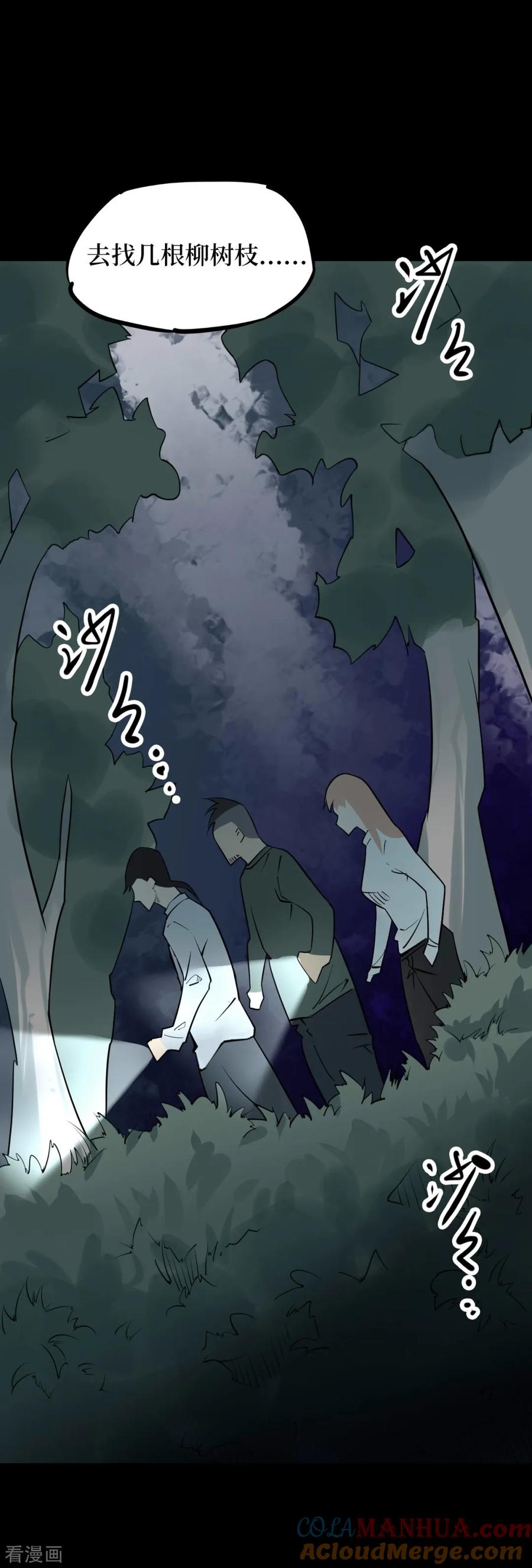 《阴间商人》第86话 金花被2 第43页