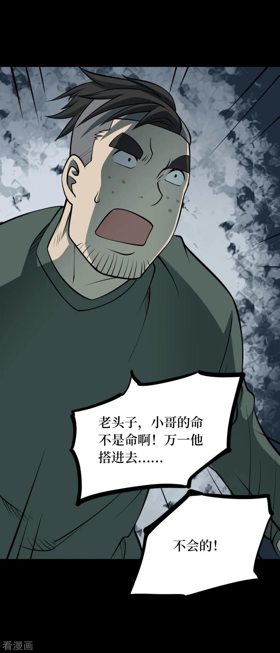 《阴间商人》第86话 金花被2 第36页