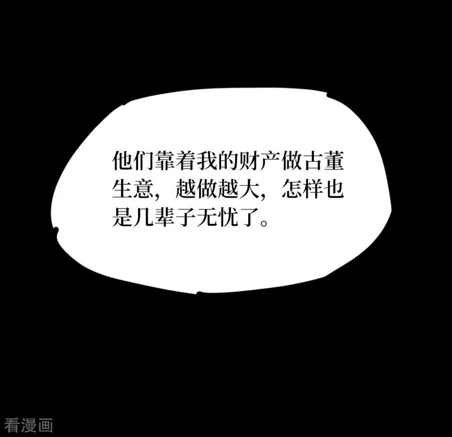 《阴间商人》第86话 金花被2 第20页