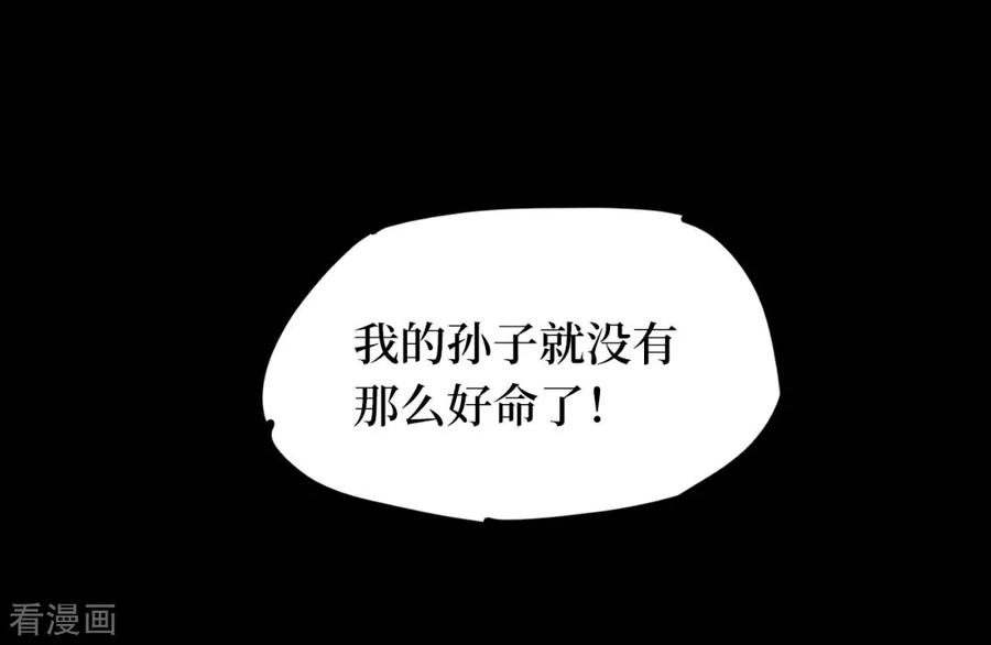 《阴间商人》第86话 金花被2 第16页