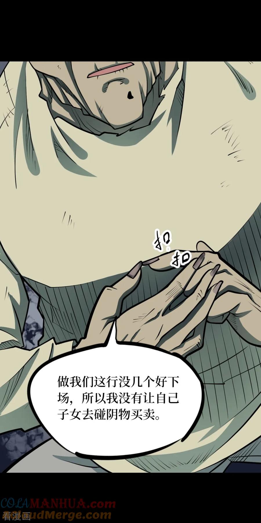 《阴间商人》第86话 金花被2 第19页
