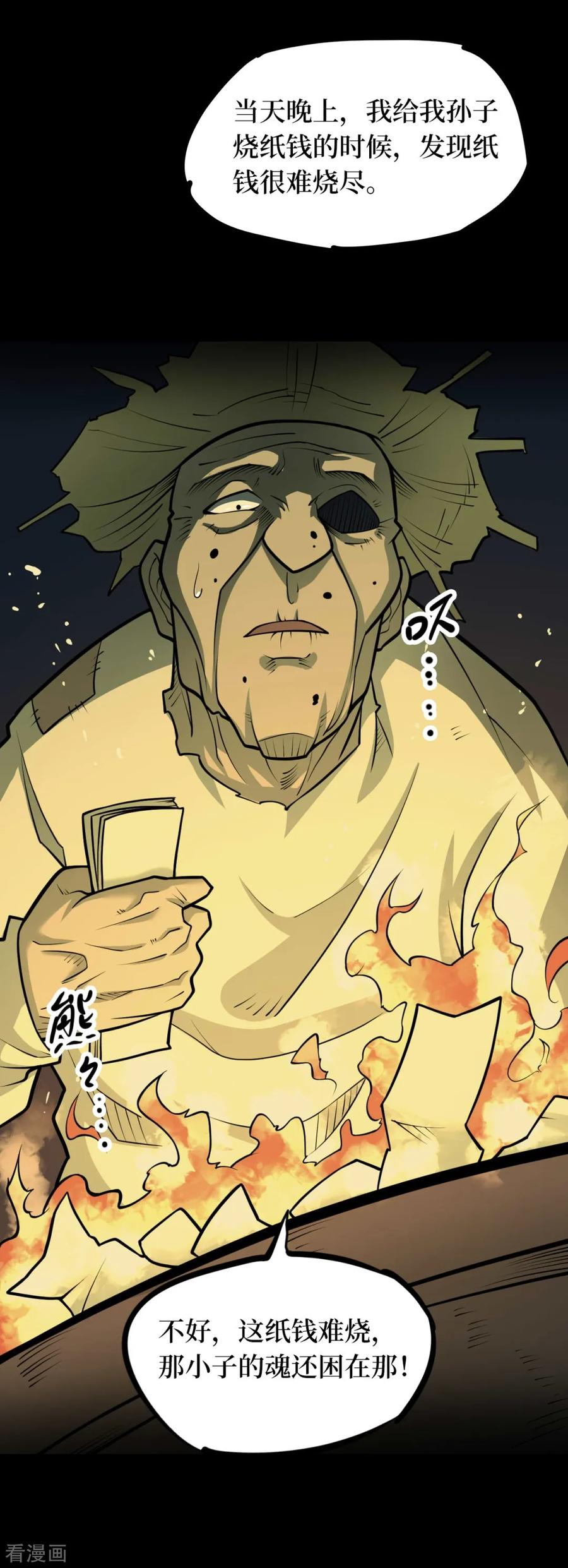 《阴间商人》第86话 金花被2 第26页