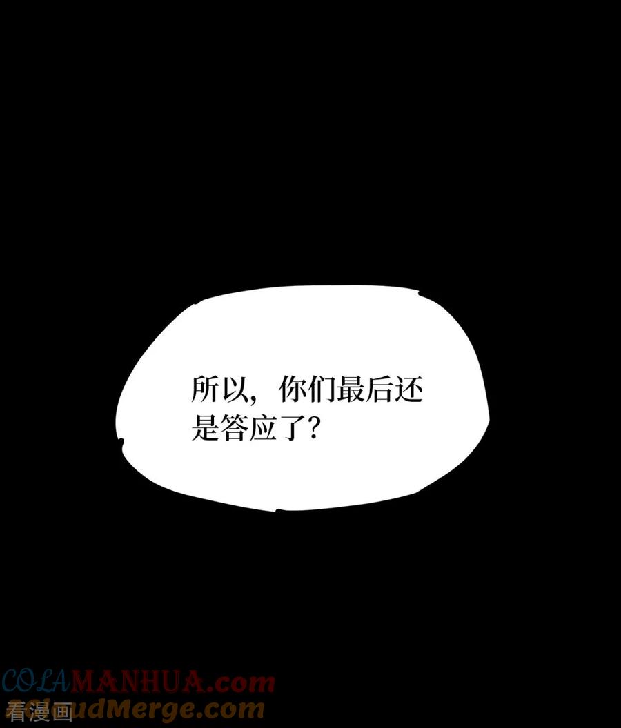《阴间商人》第86话 金花被2 第39页