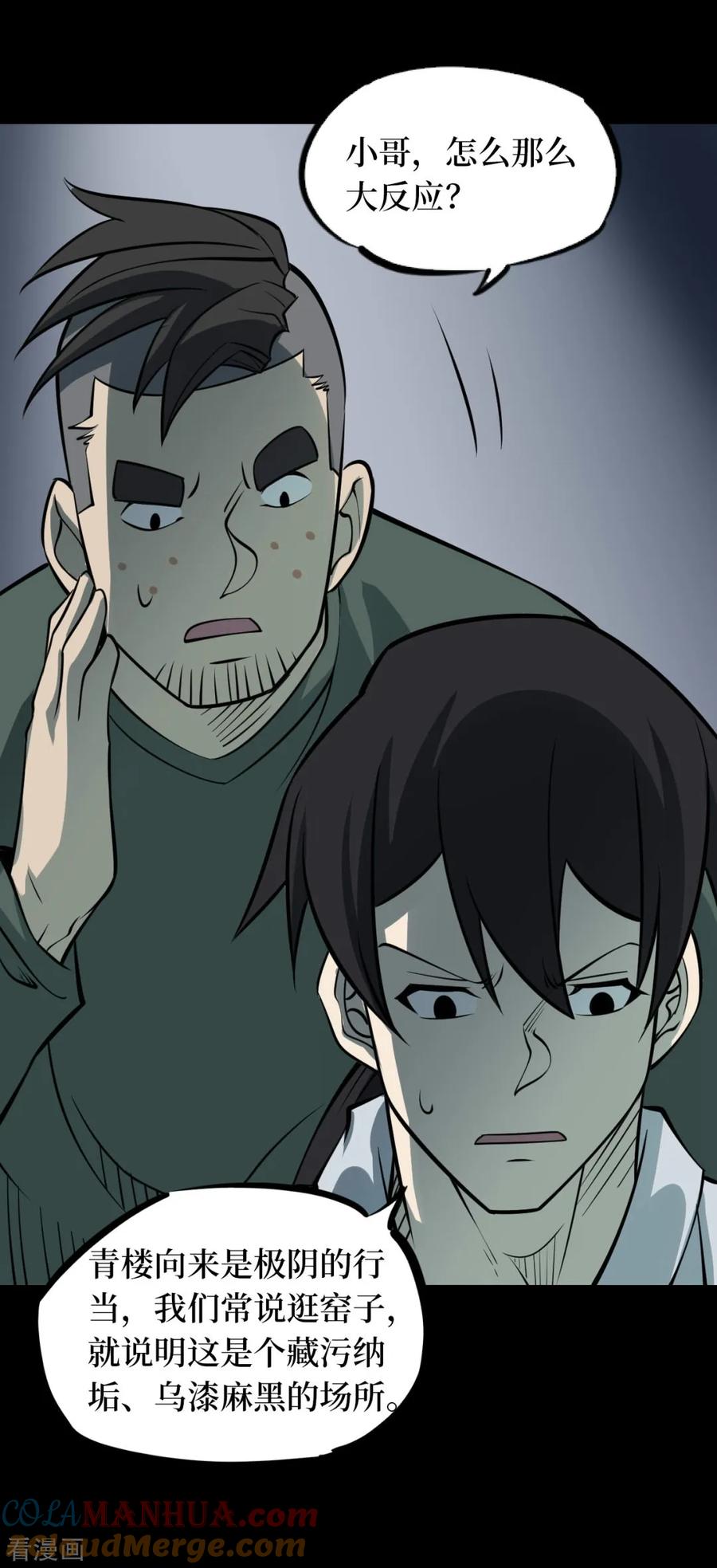 《阴间商人》第86话 金花被2 第31页