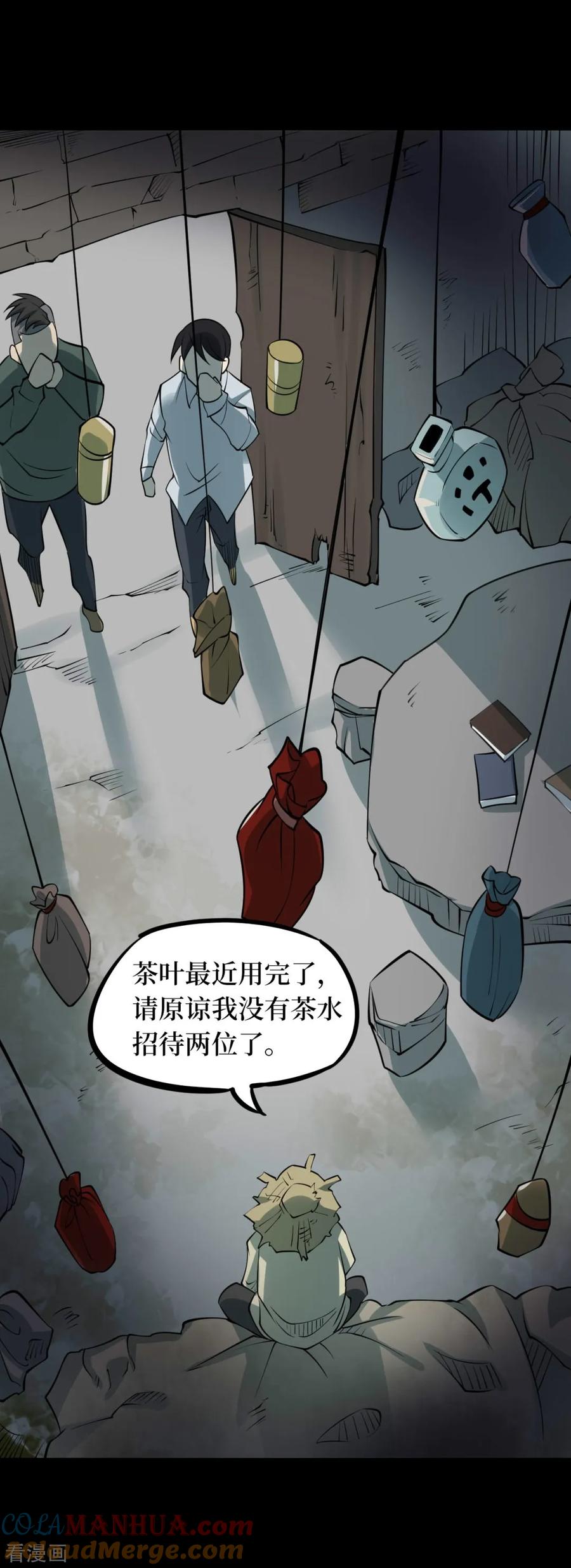 《阴间商人》第86话 金花被2 第7页