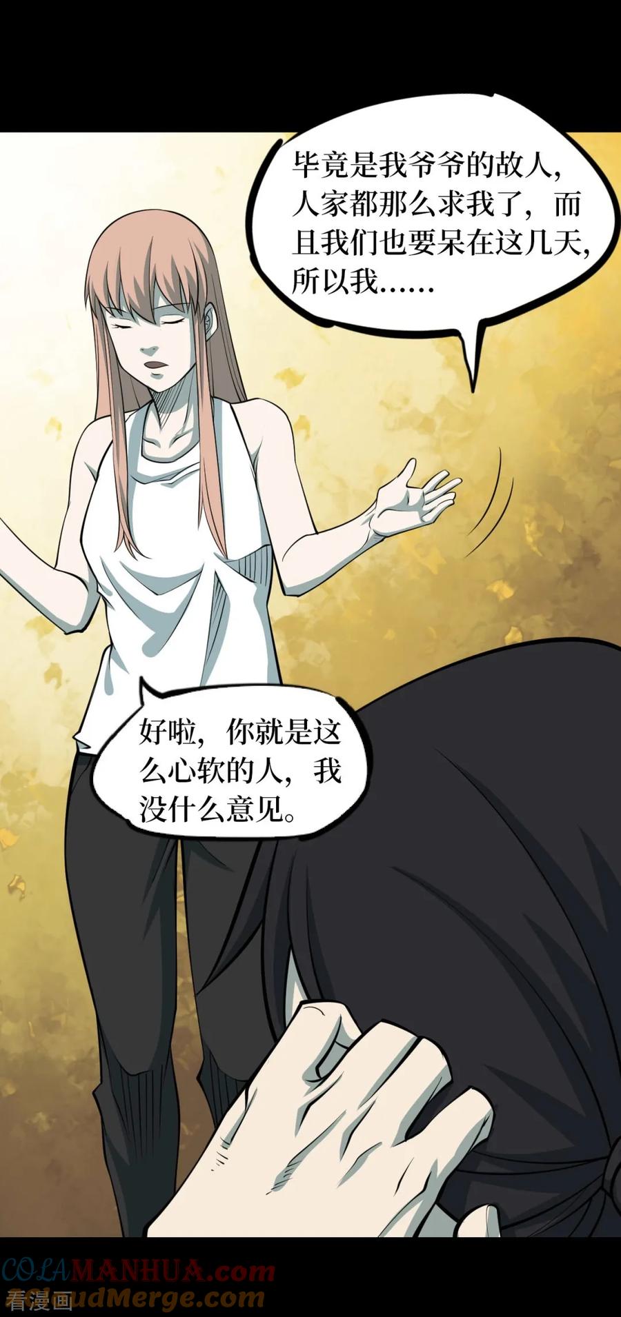 《阴间商人》第86话 金花被2 第41页