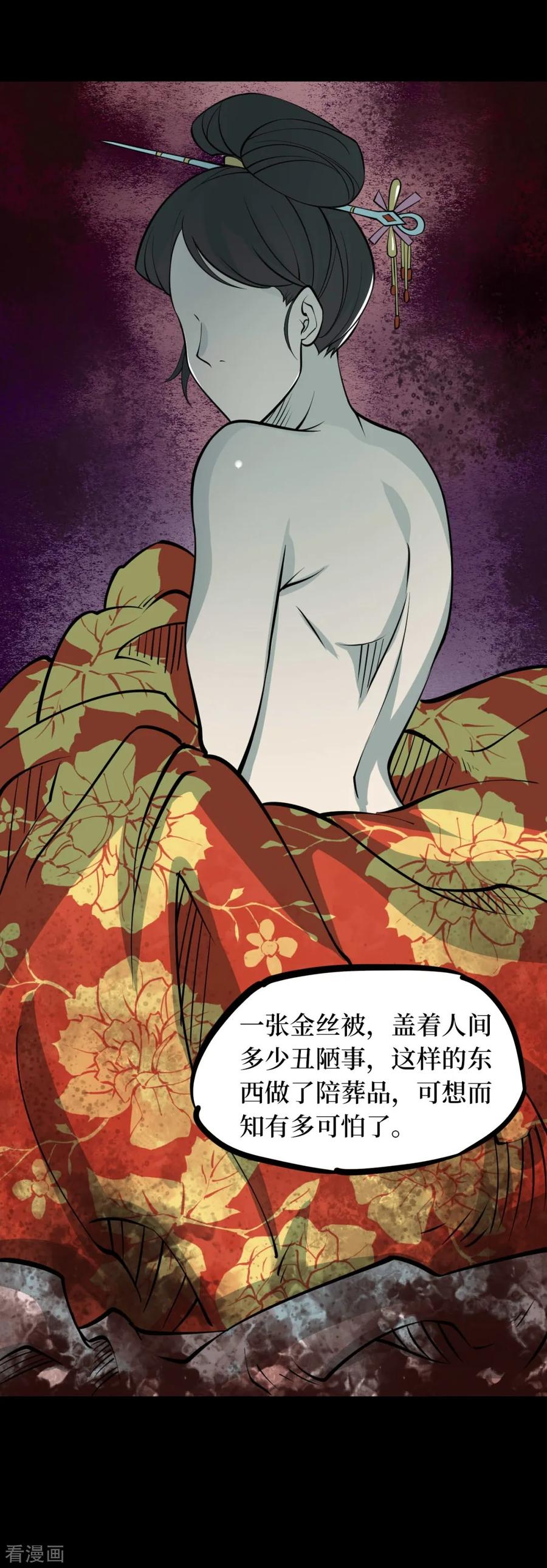 《阴间商人》第86话 金花被2 第32页