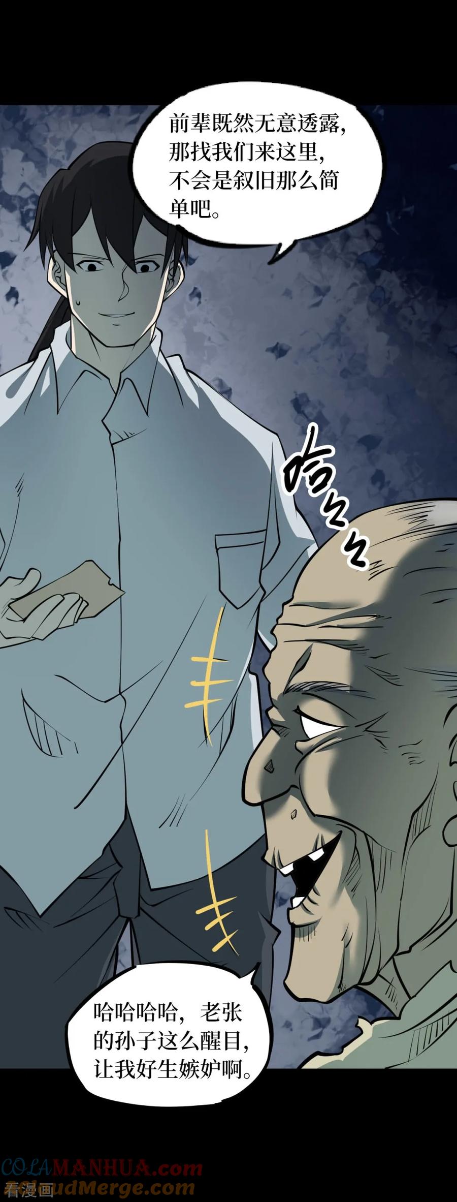 《阴间商人》第86话 金花被2 第15页