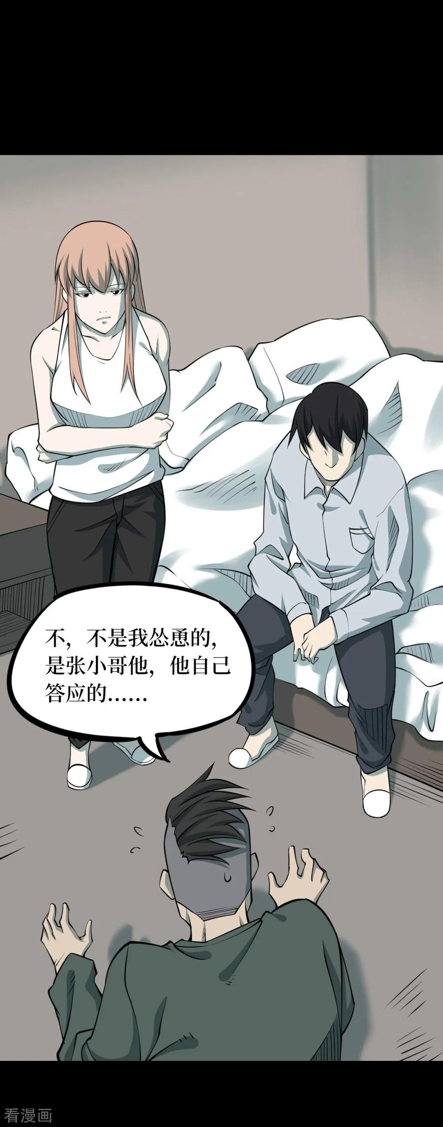《阴间商人》第86话 金花被2 第40页