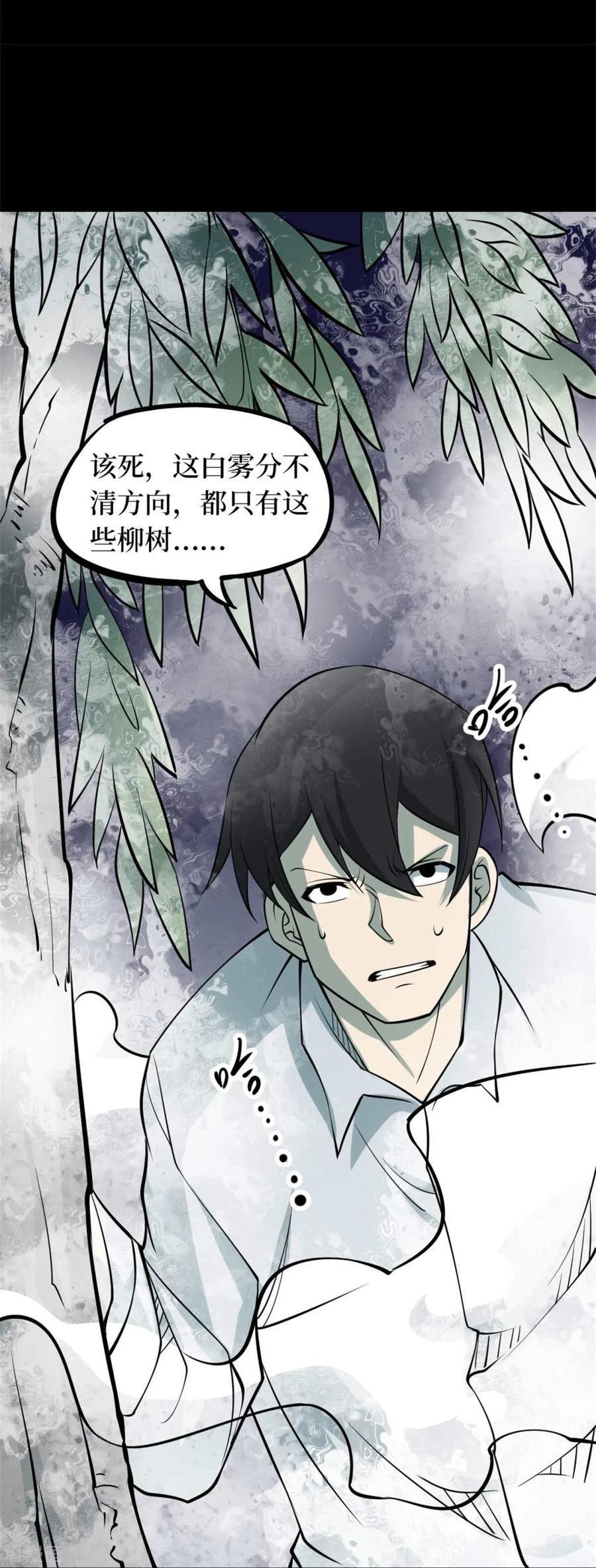 《阴间商人》第87话 金花被3 第36页