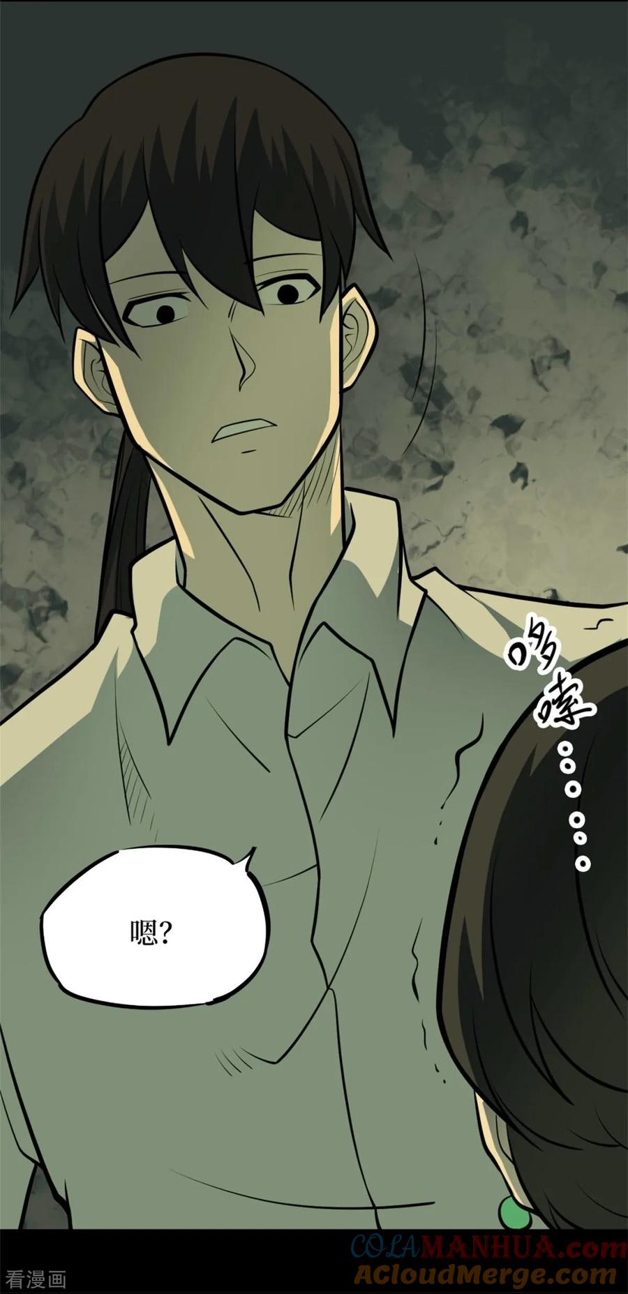 《阴间商人》第87话 金花被3 第7页