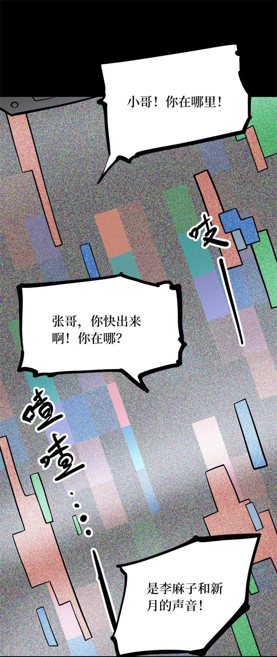《阴间商人》第87话 金花被3 第30页