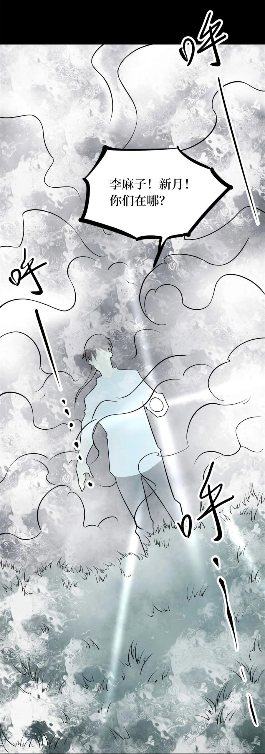 《阴间商人》第87话 金花被3 第35页