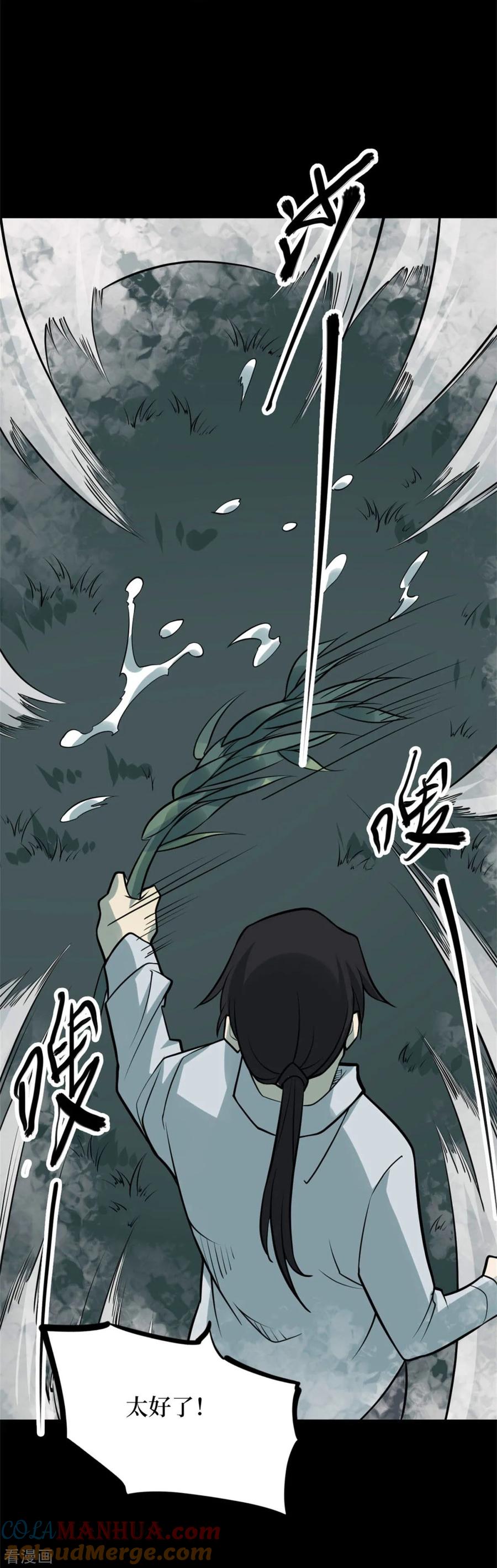 《阴间商人》第87话 金花被3 第43页
