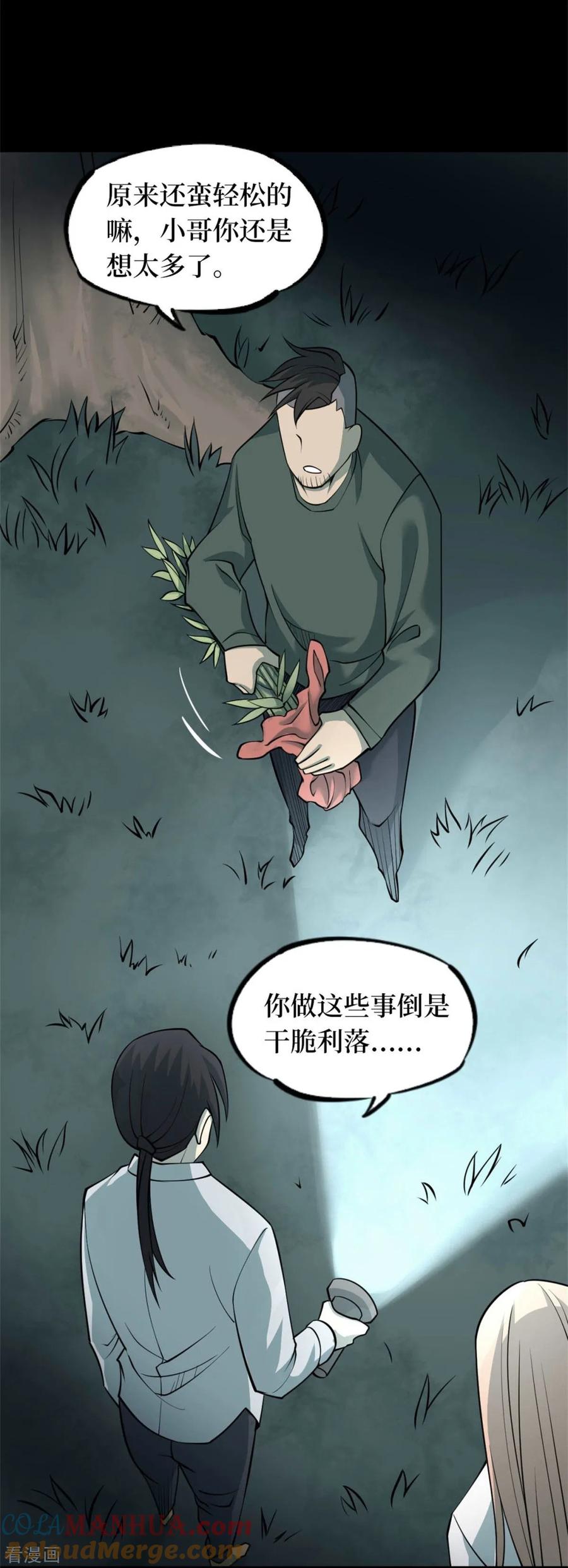 《阴间商人》第87话 金花被3 第16页