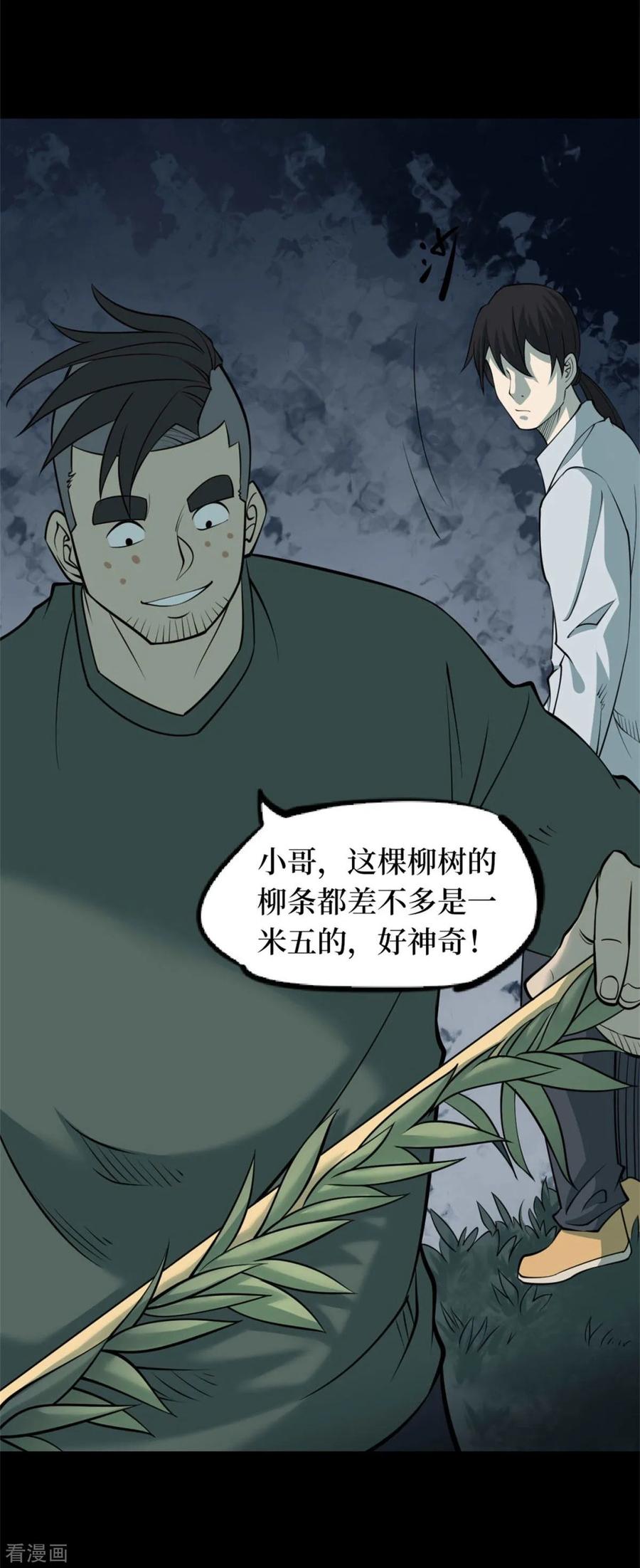 《阴间商人》第87话 金花被3 第15页