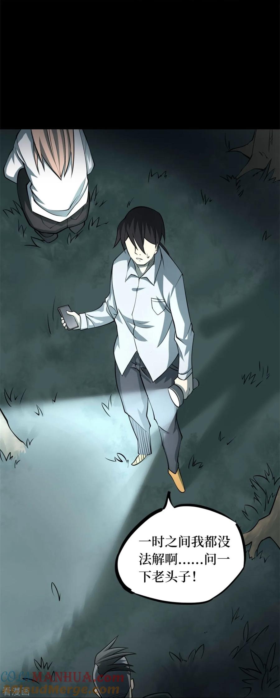 《阴间商人》第87话 金花被3 第28页