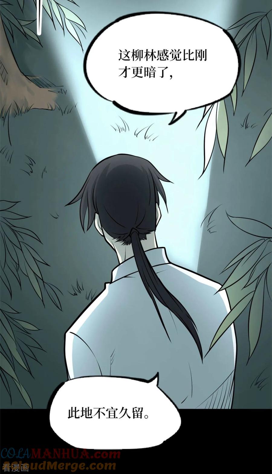 《阴间商人》第87话 金花被3 第19页