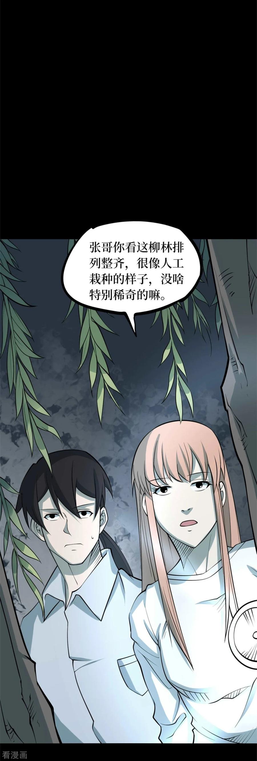 《阴间商人》第87话 金花被3 第9页
