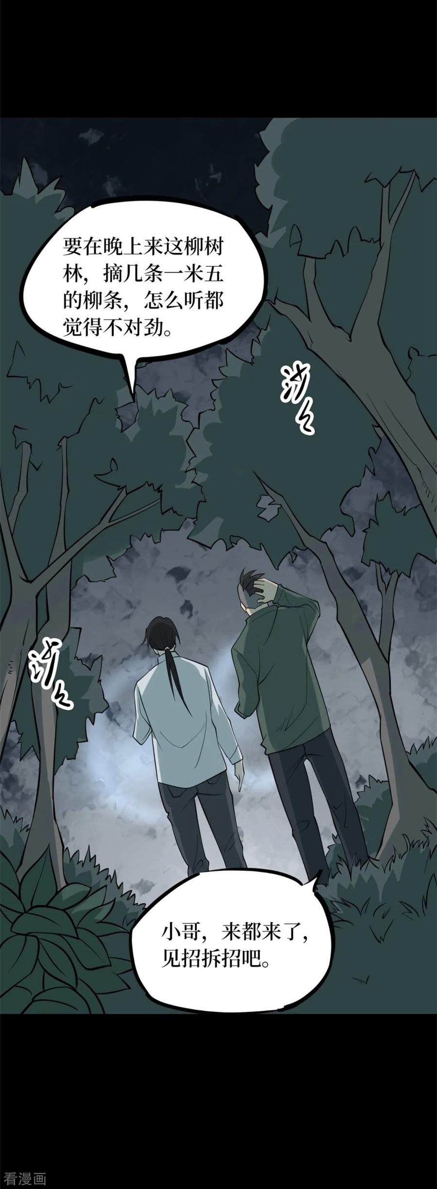 《阴间商人》第87话 金花被3 第8页
