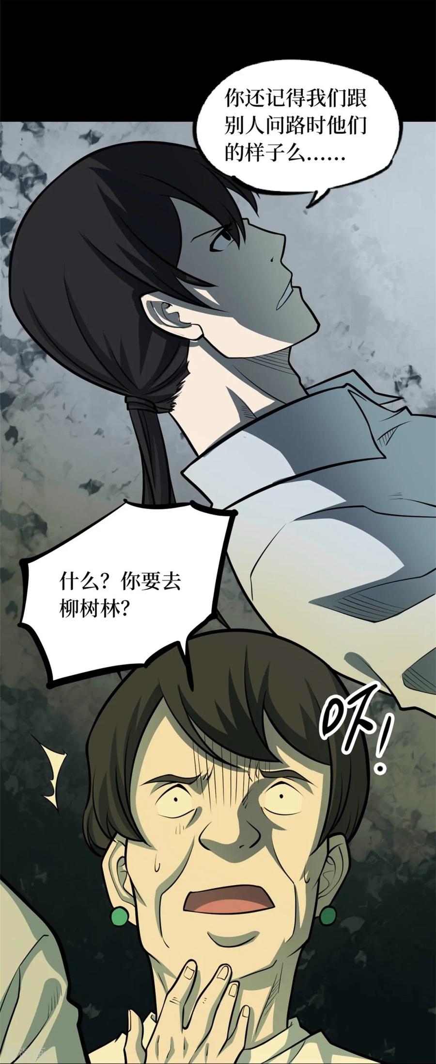《阴间商人》第87话 金花被3 第5页