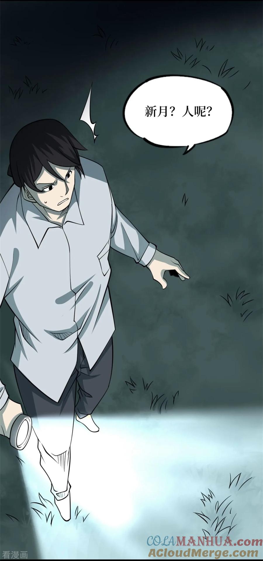 《阴间商人》第87话 金花被3 第22页