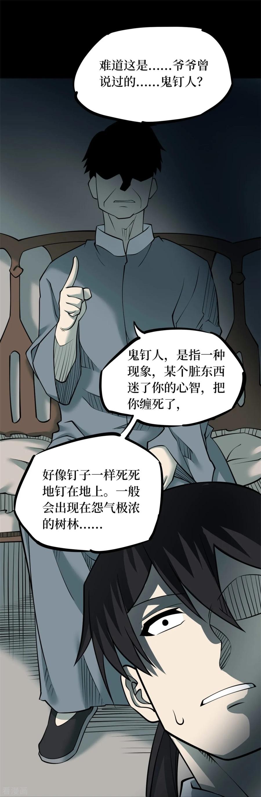 《阴间商人》第87话 金花被3 第27页