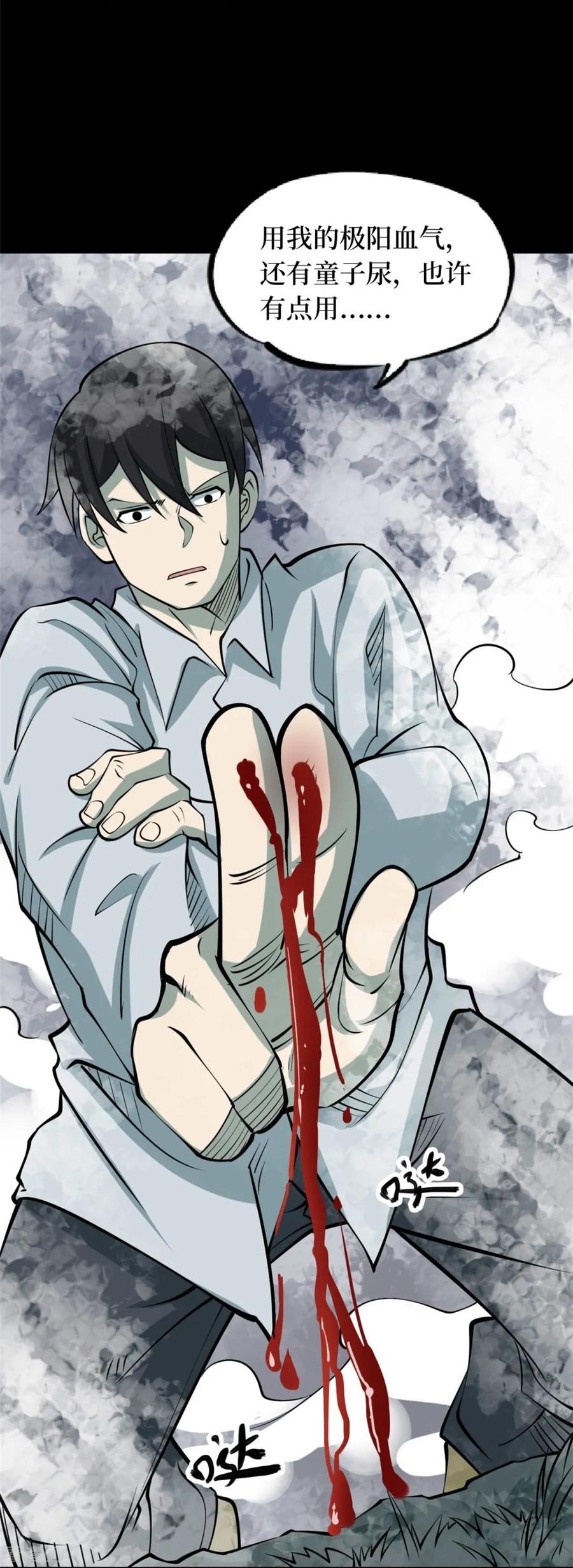 《阴间商人》第87话 金花被3 第41页