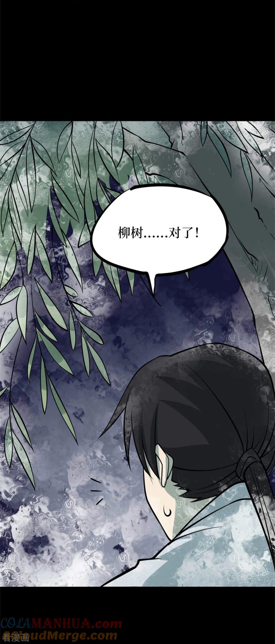 《阴间商人》第87话 金花被3 第37页