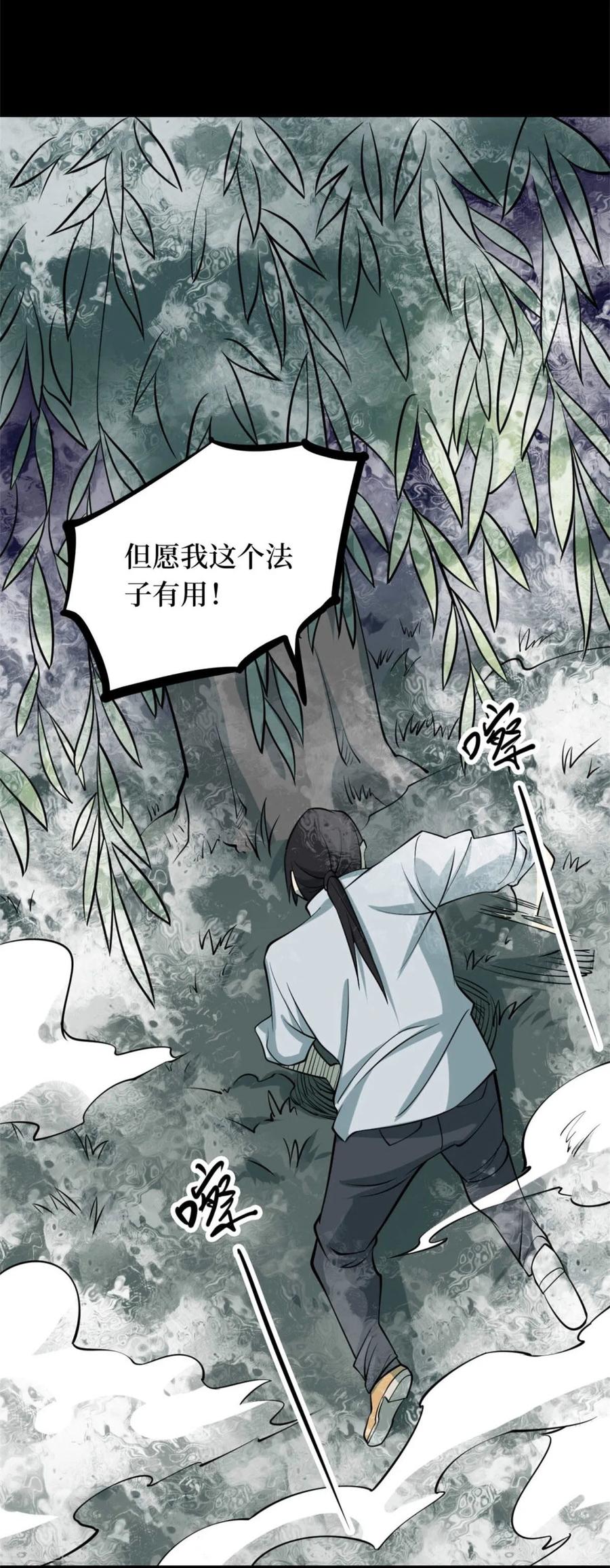 《阴间商人》第87话 金花被3 第38页