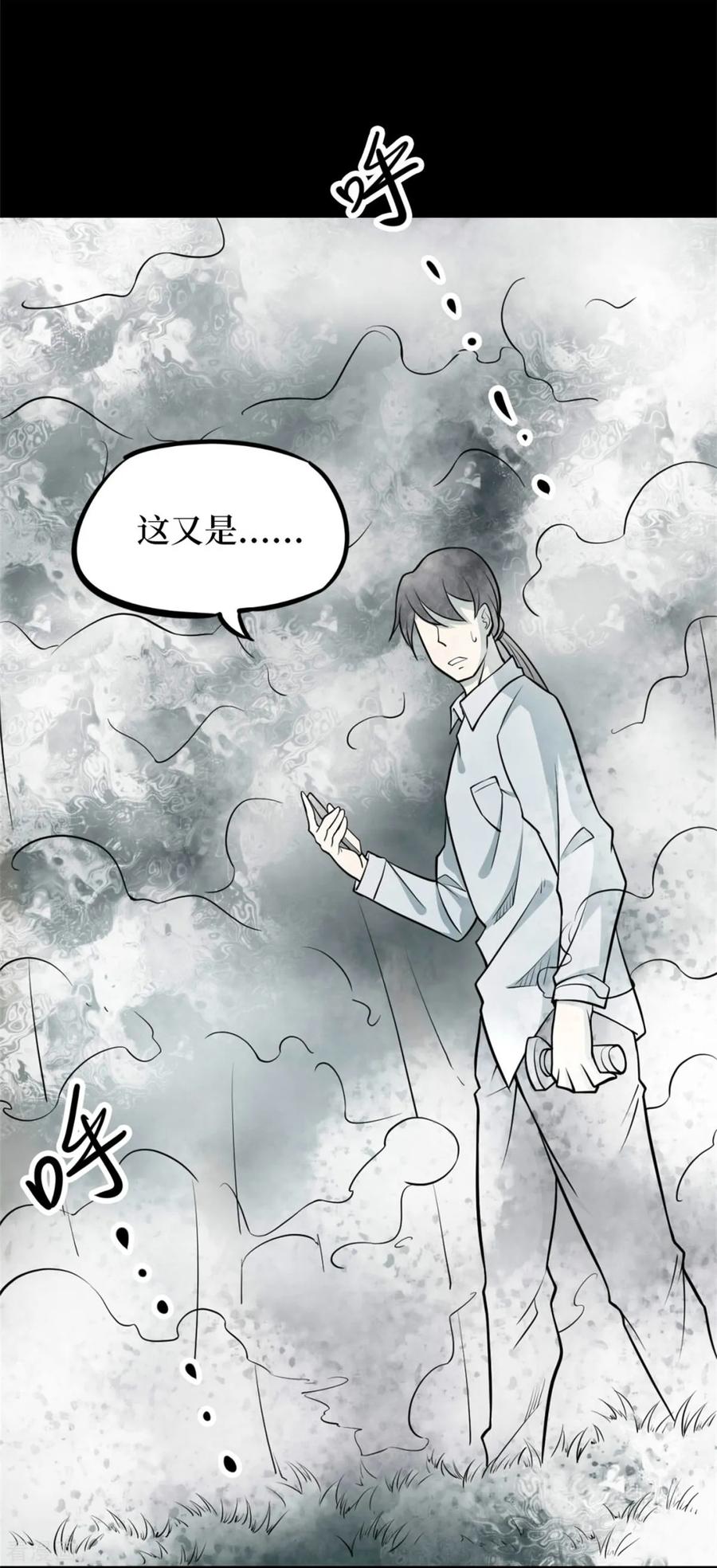 《阴间商人》第87话 金花被3 第33页