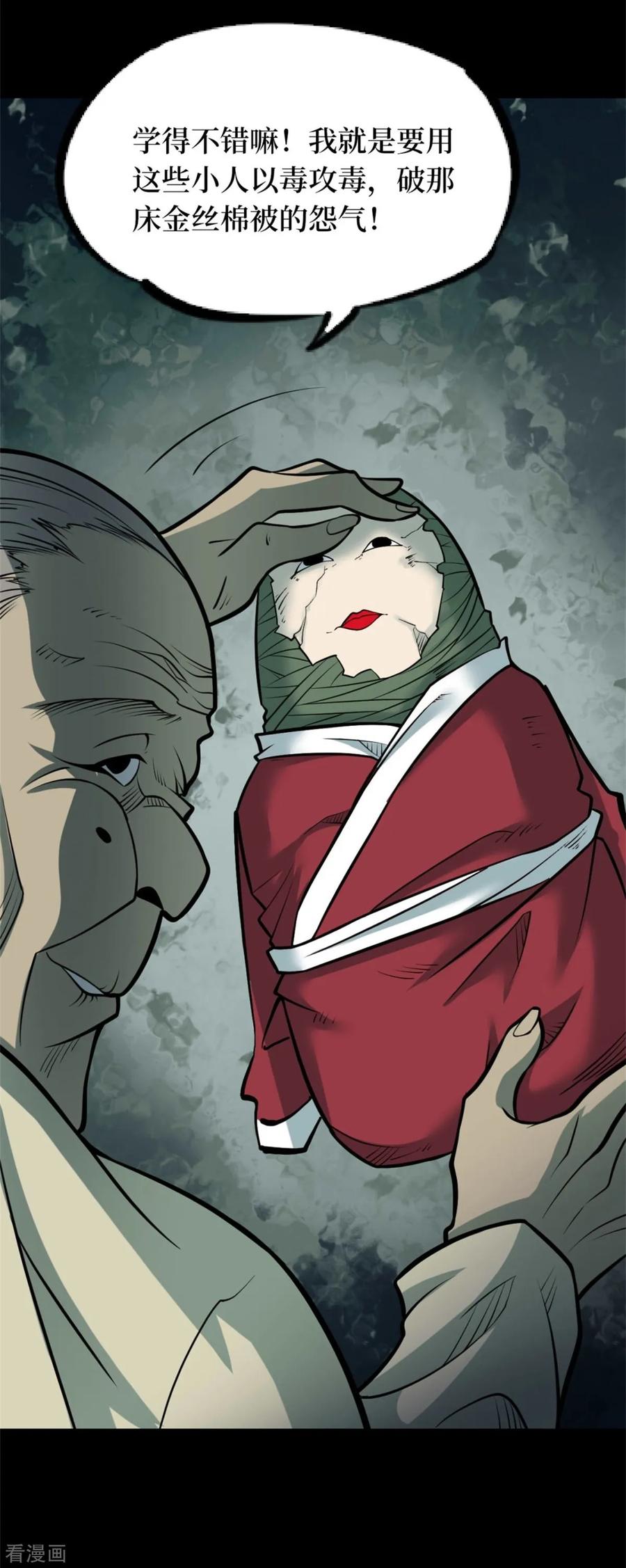 《阴间商人》第88话 金花被4 第39页