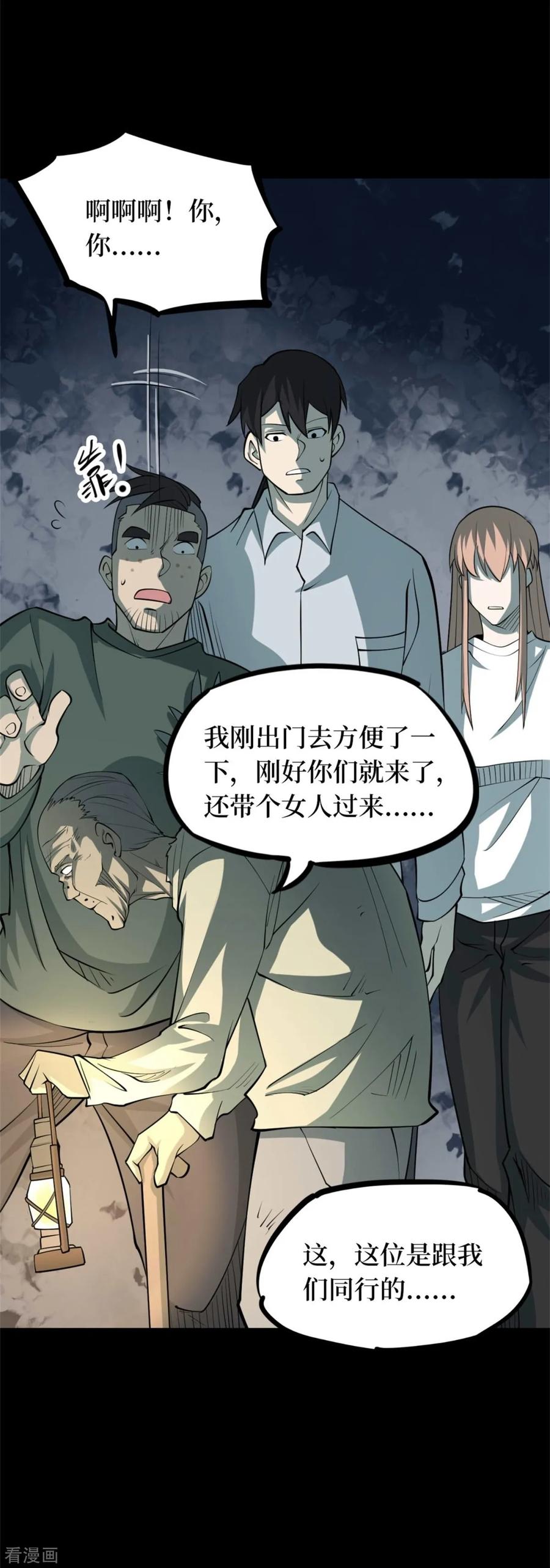 《阴间商人》第88话 金花被4 第29页