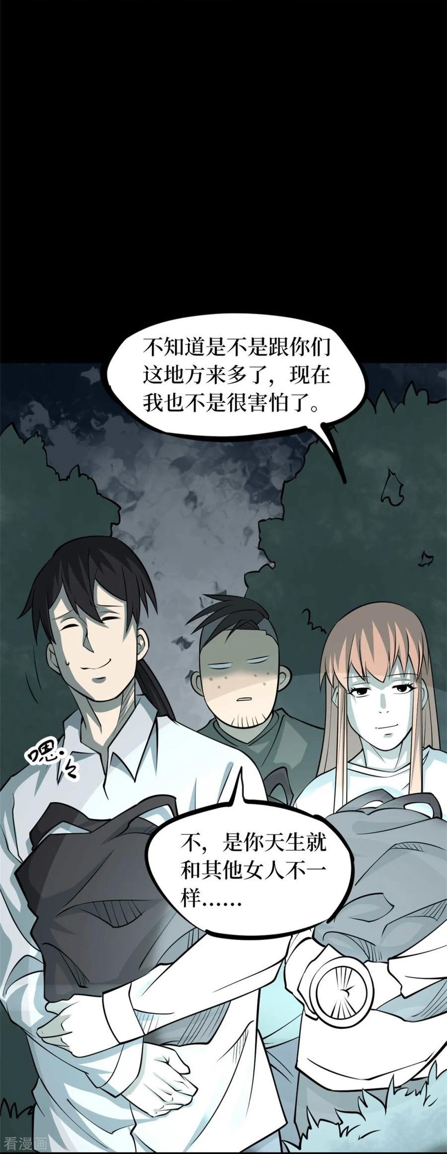 《阴间商人》第88话 金花被4 第47页