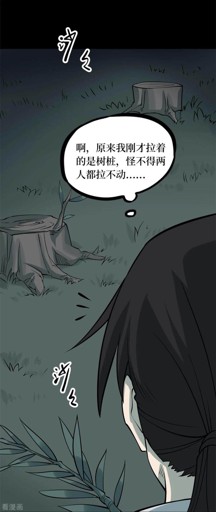 《阴间商人》第88话 金花被4 第14页
