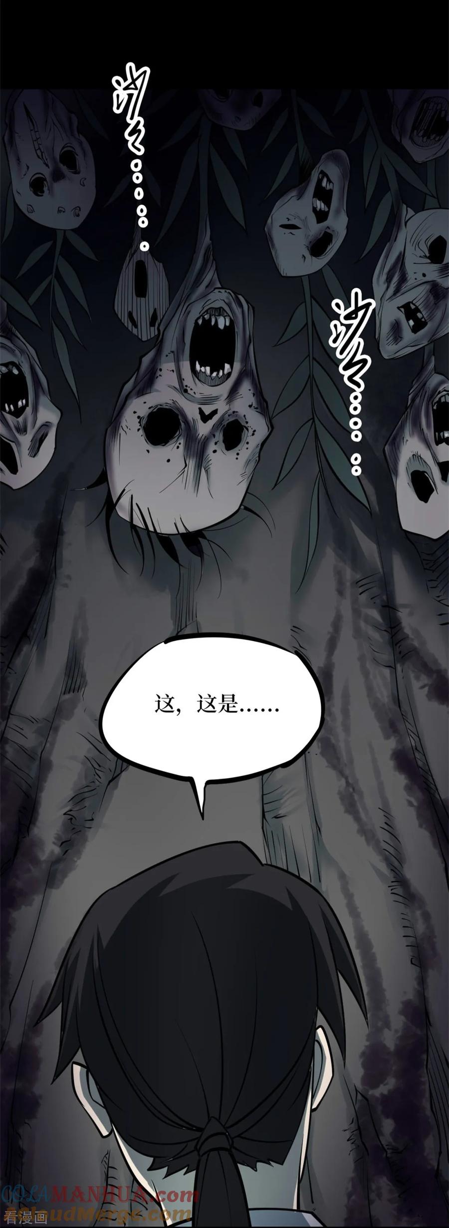 《阴间商人》第88话 金花被4 第4页