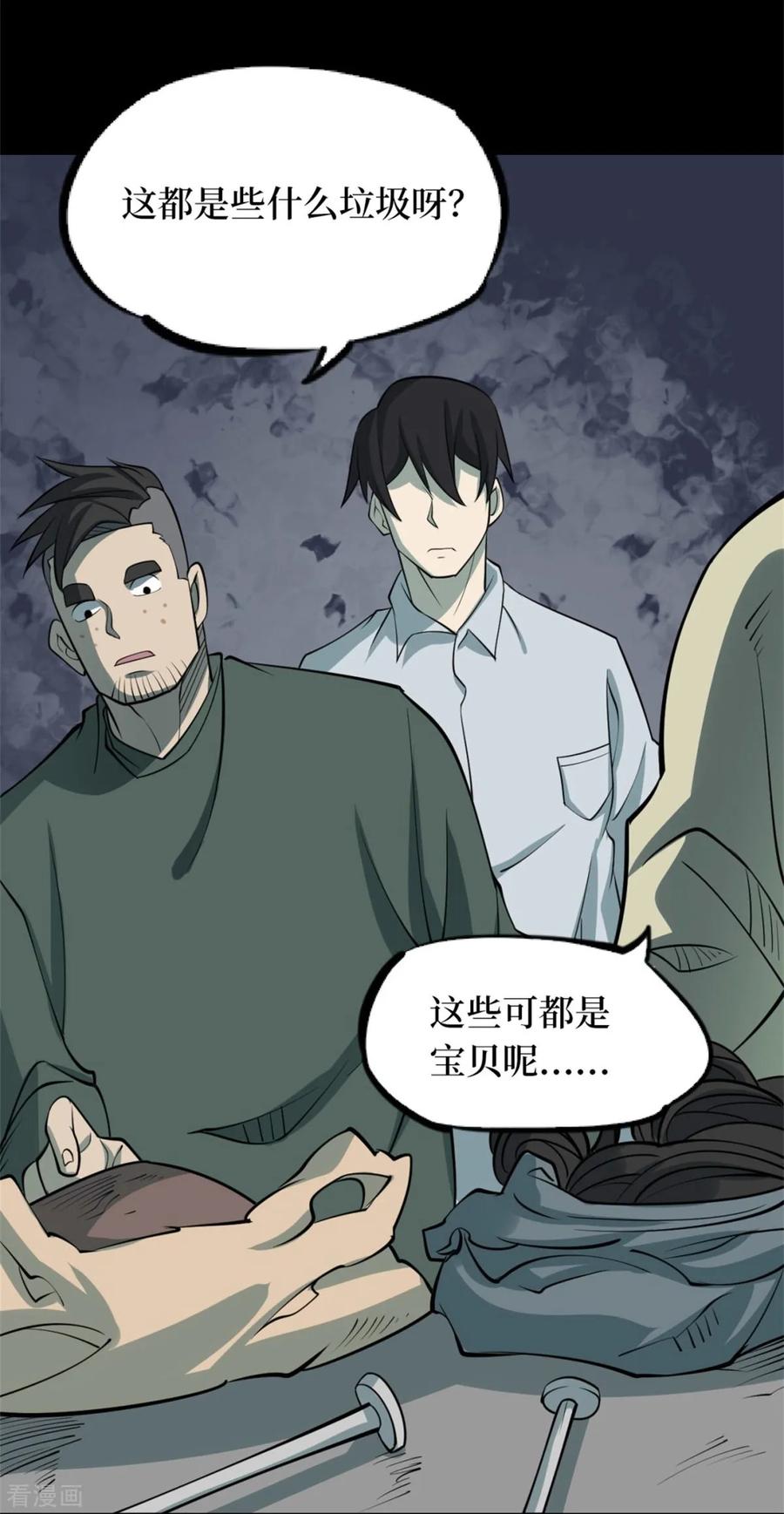《阴间商人》第88话 金花被4 第36页