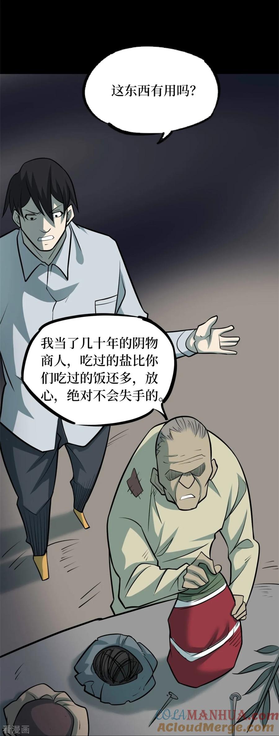 《阴间商人》第88话 金花被4 第40页