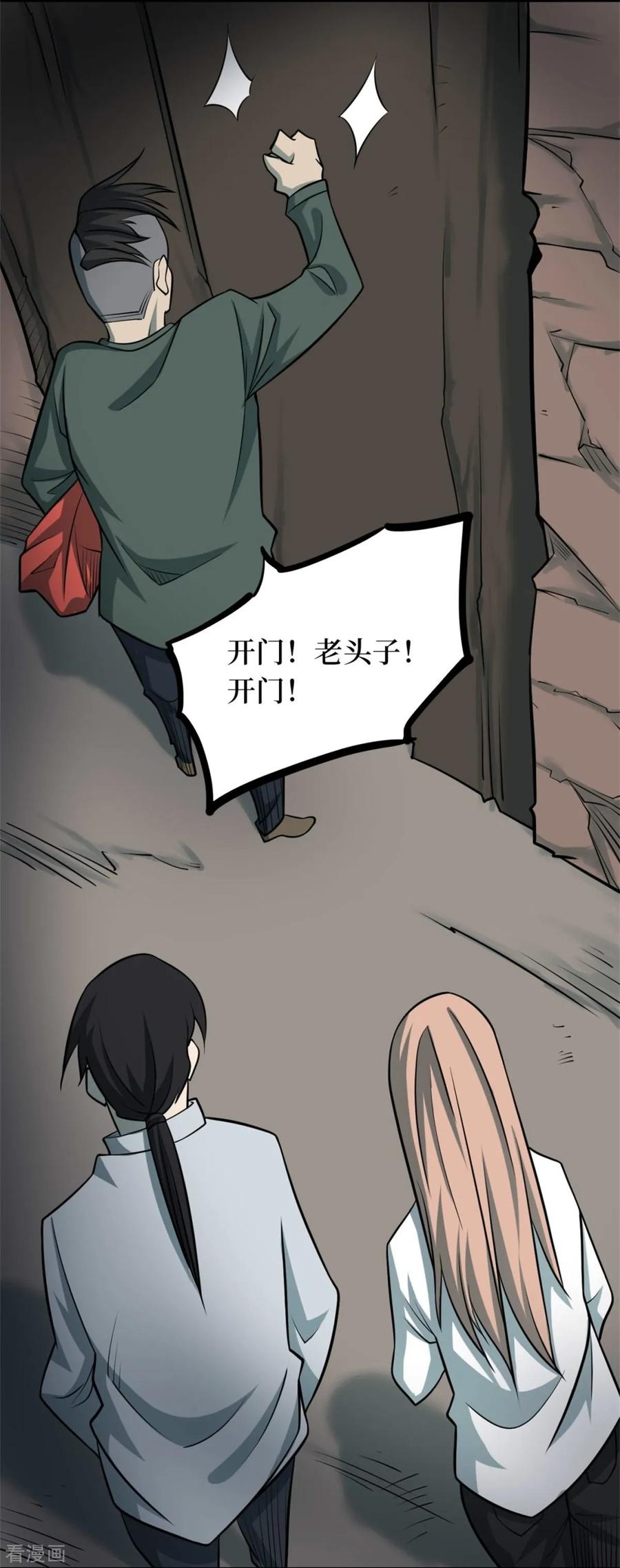 《阴间商人》第88话 金花被4 第27页