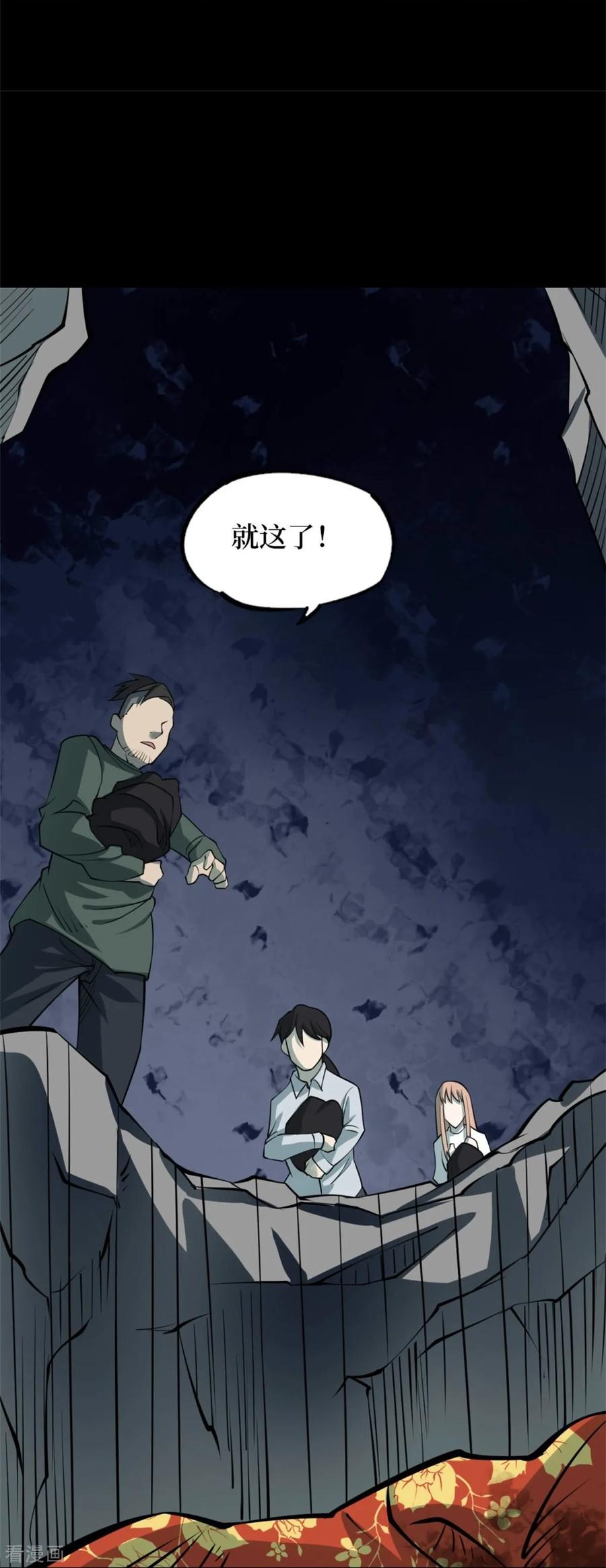 《阴间商人》第88话 金花被4 第48页